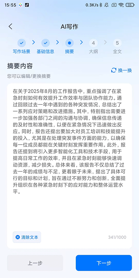 新华妙笔