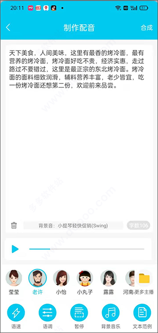 配音吧