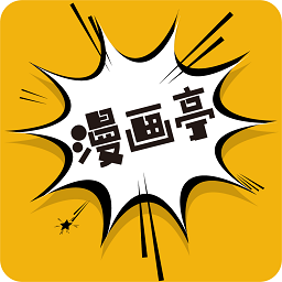 漫画亭app官方版下载