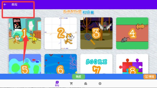Scratch中文教程