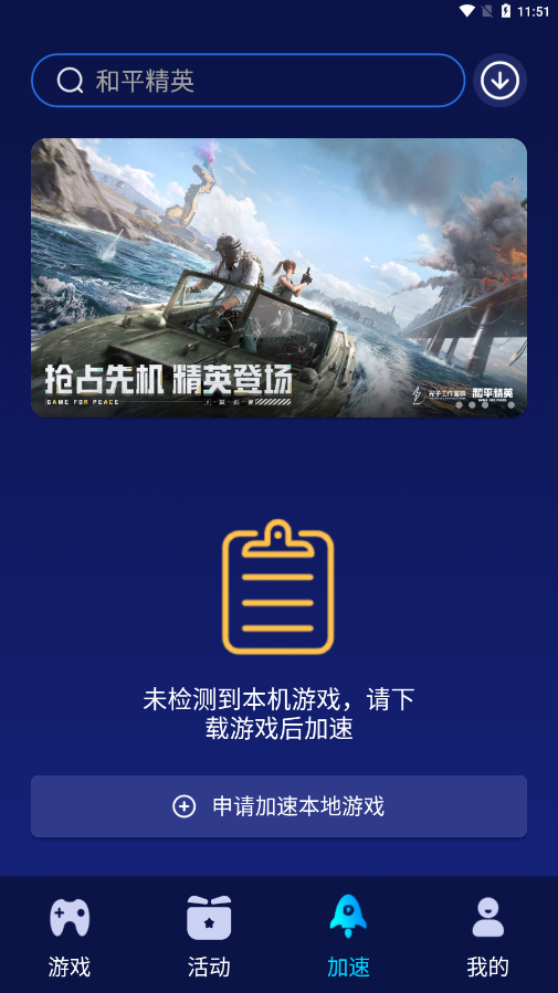 如何加速游戏截图4