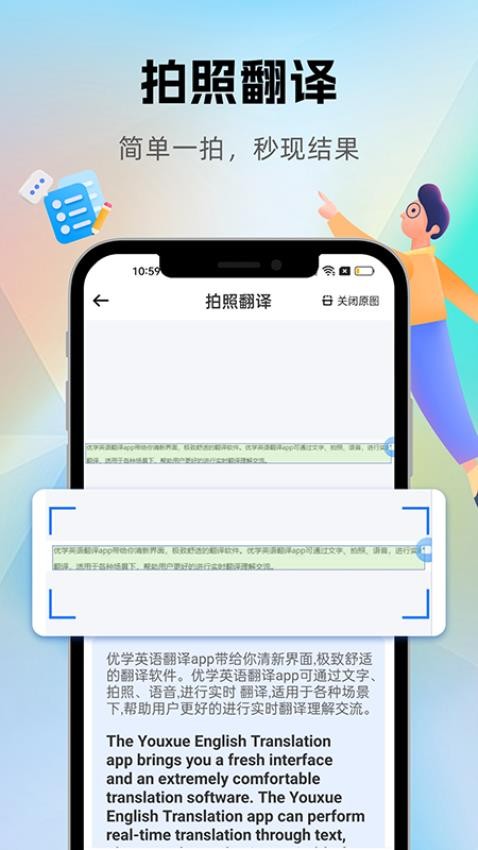 优学翻译官免费版