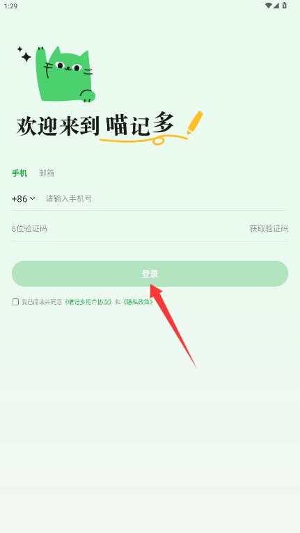 喵记多