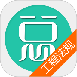 一建建设工程法规总题库app官方版下载
