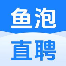 鱼泡直聘平台app下载