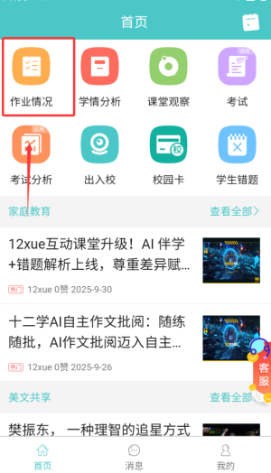 开十二教育家长版