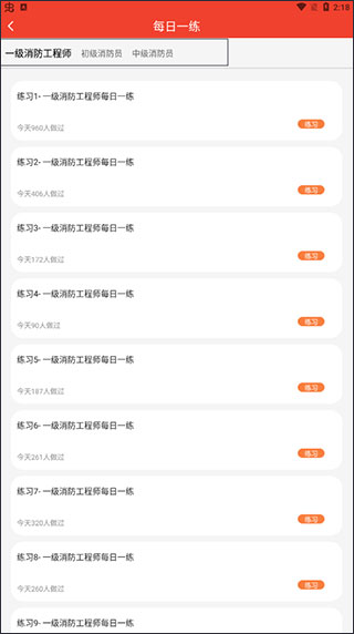 消防准题库