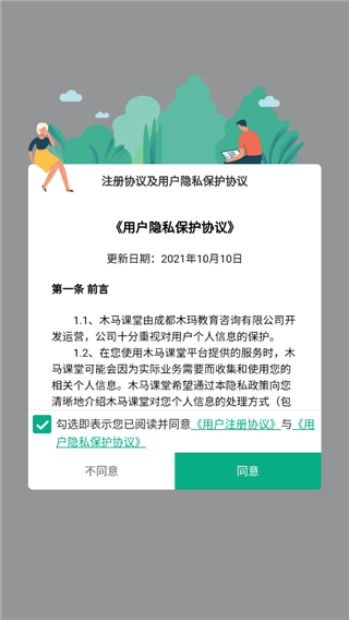 木马课堂app使用教程1