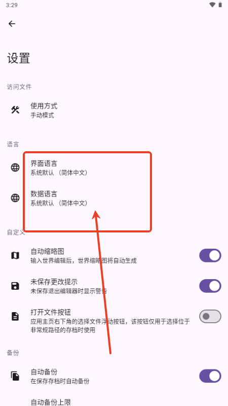 怎么修改语言截图2