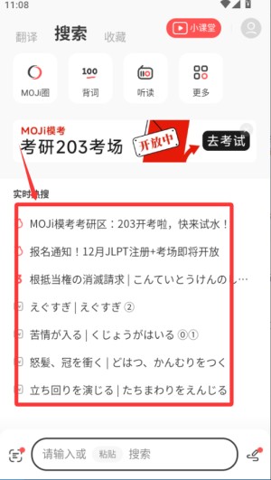 MOJi辞書