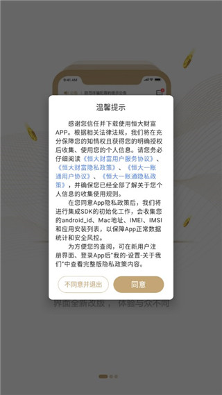 恒大财富