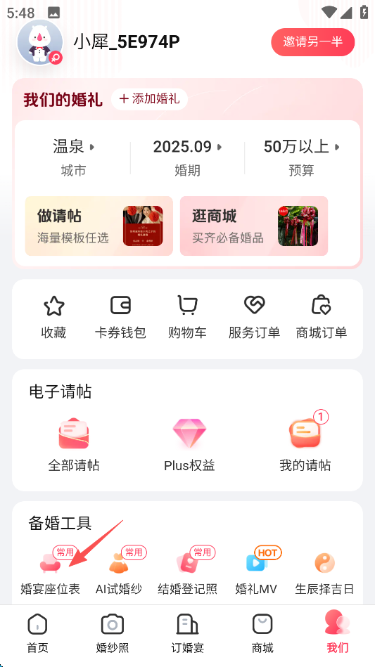 婚礼纪