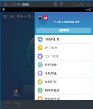 金山手机卫士