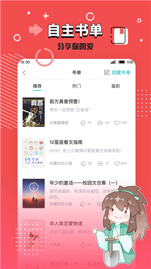 长佩文学城手机版下载截图4