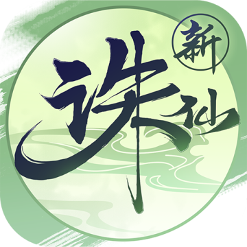 诛仙百度版