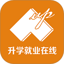 升学就业在线app手机版下载