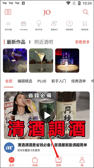 如何设置我的酒单配图1