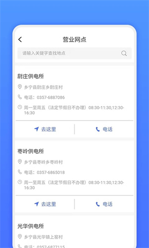 网上地电APP下载安装 第2张图片