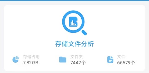 存储空间清理