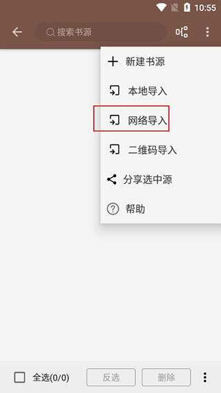 添加书源方法截图2