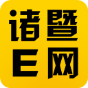 诸暨e网app官方版下载