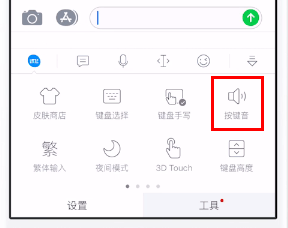 如何关闭按键音截图2