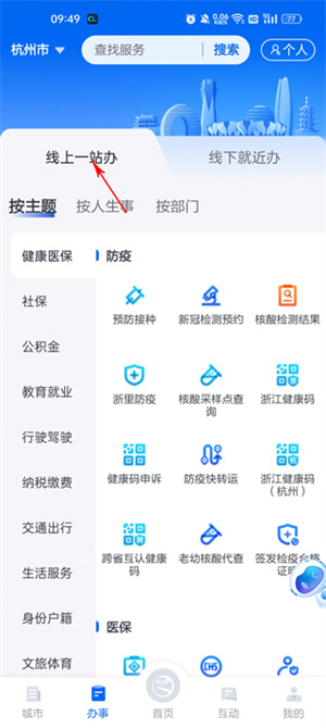 医保缴费教程截图2