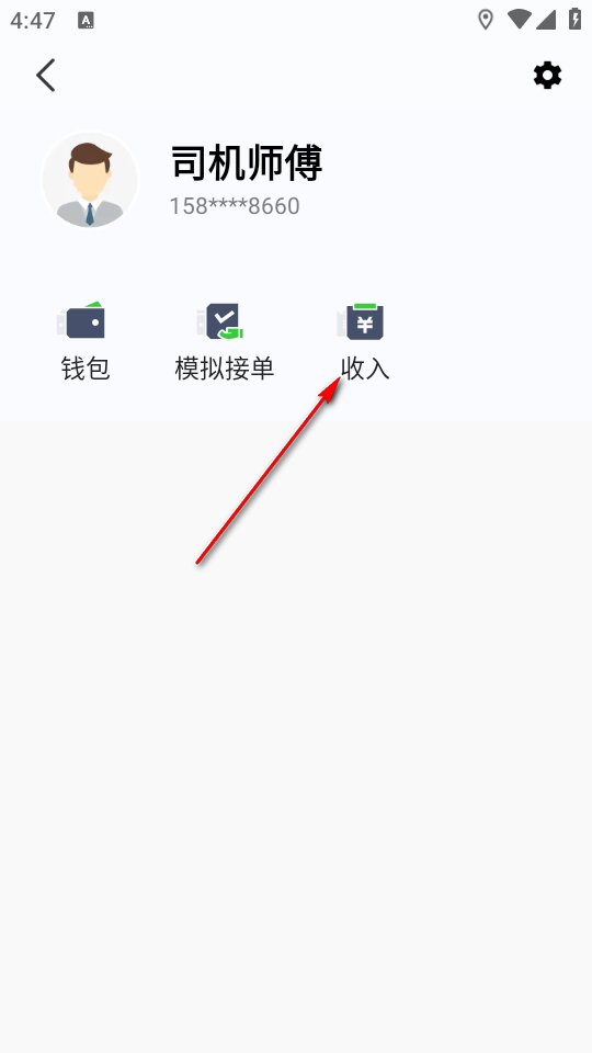 沛途出行司机端