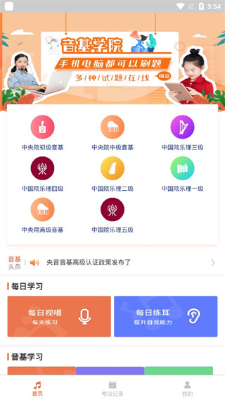 音基考试