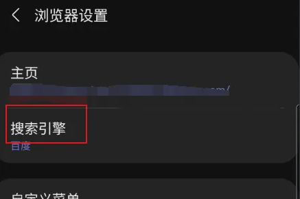 搜索引擎更改截图3