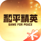 掌上和平精英app下载