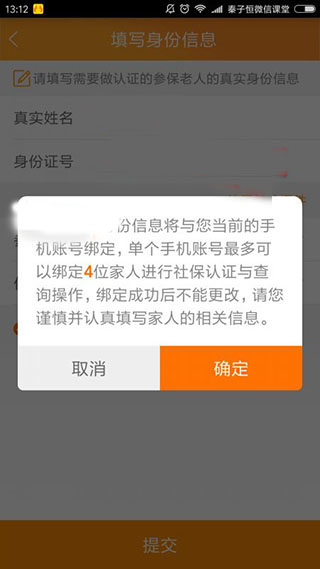 认证步骤截图5