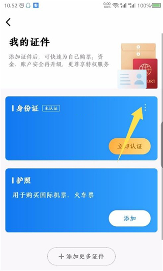 航班管家手机版下载安装版使用方法2