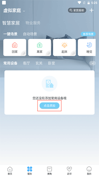美的云邻社区