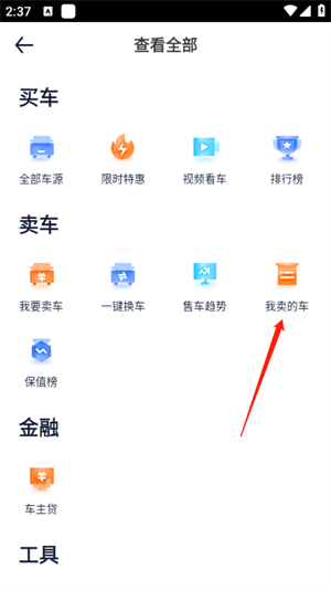 发布个人二手车操作教程截图5