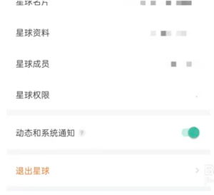 退出星球教程1