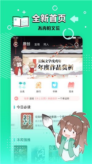 长佩文学城手机版下载截图1