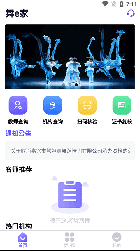 舞e家