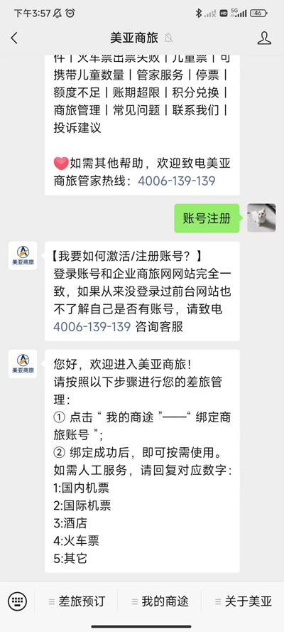 广州美亚商旅手机版app怎么注册账号1