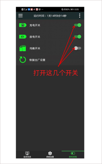 保护板设置教程截图7