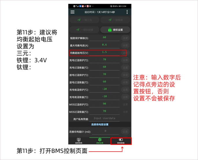 保护板设置教程截图6