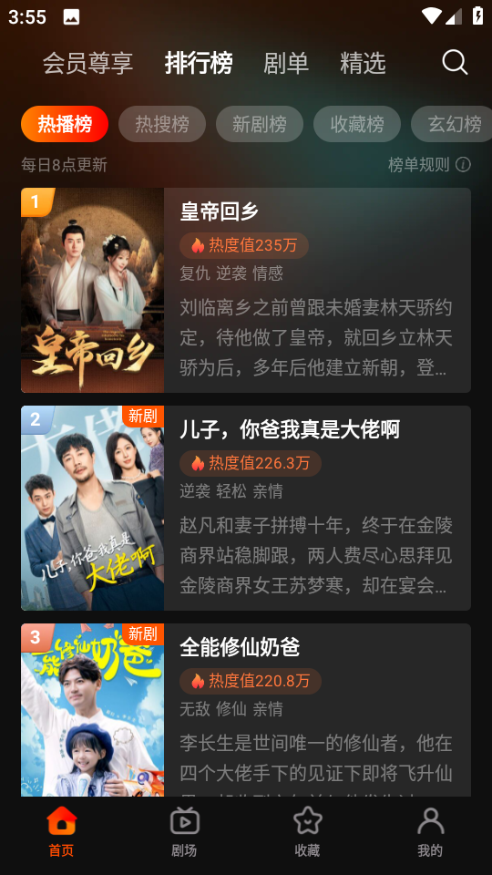 免费看短剧的方法截图2