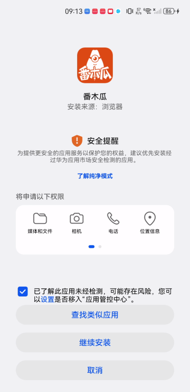 番木瓜