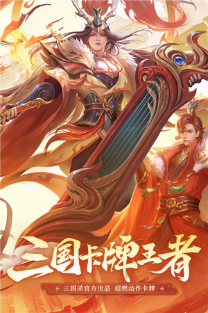 三国杀名将传破解内置菜单版下载截图1