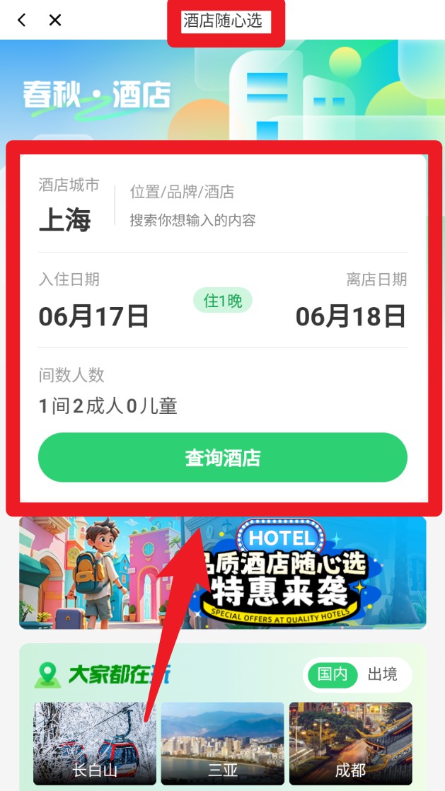 春秋航空app