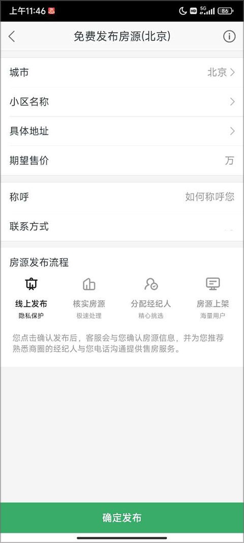 链家