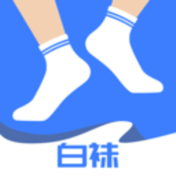 白袜app下载