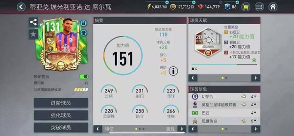 FC足球世界安卓版游戏攻略7