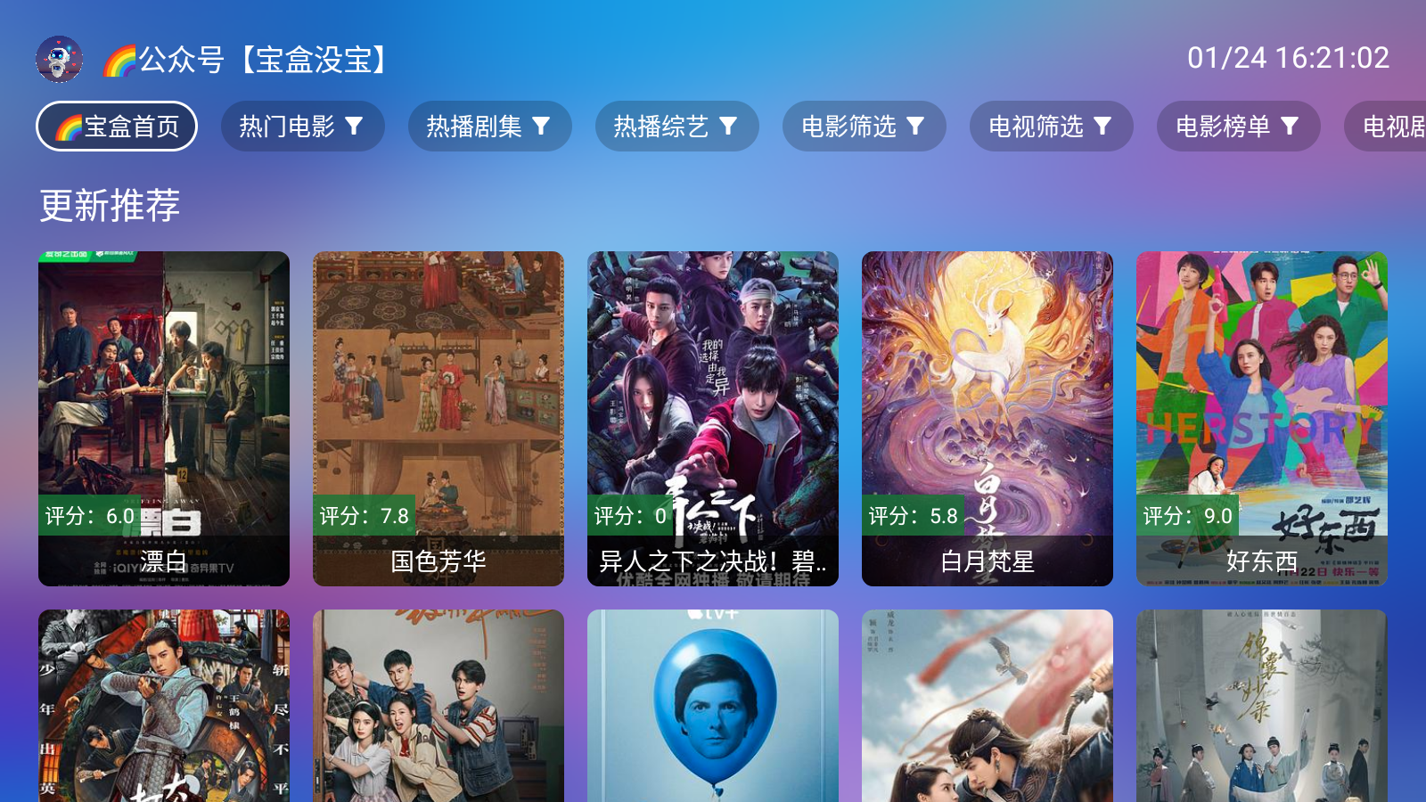 宝盒live电视盒子