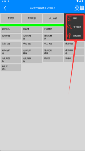 宏数控编程助手